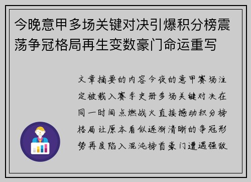 今晚意甲多场关键对决引爆积分榜震荡争冠格局再生变数豪门命运重写 今晚意甲多场关键对决引爆积分榜震荡争冠格局再生变数豪门命运重写