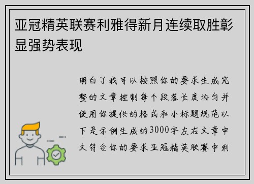 亚冠精英联赛利雅得新月连续取胜彰显强势表现 亚冠精英联赛利雅得新月连续取胜彰显强势表现