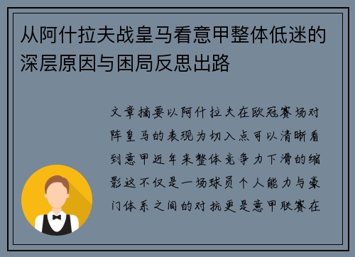 从阿什拉夫战皇马看意甲整体低迷的深层原因与困局反思出路 从阿什拉夫战皇马看意甲整体低迷的深层原因与困局反思出路