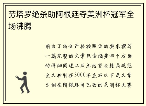 劳塔罗绝杀助阿根廷夺美洲杯冠军全场沸腾
