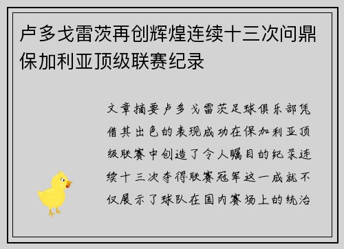 卢多戈雷茨再创辉煌连续十三次问鼎保加利亚顶级联赛纪录