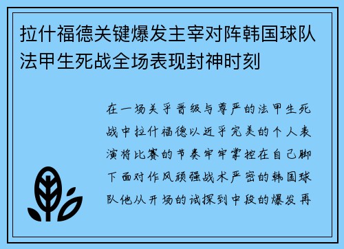 拉什福德关键爆发主宰对阵韩国球队法甲生死战全场表现封神时刻 拉什福德关键爆发主宰对阵韩国球队法甲生死战全场表现封神时刻