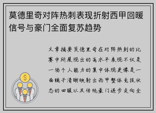 莫德里奇对阵热刺表现折射西甲回暖信号与豪门全面复苏趋势 莫德里奇对阵热刺表现折射西甲回暖信号与豪门全面复苏趋势