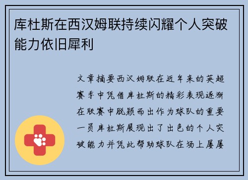 库杜斯在西汉姆联持续闪耀个人突破能力依旧犀利 库杜斯在西汉姆联持续闪耀个人突破能力依旧犀利